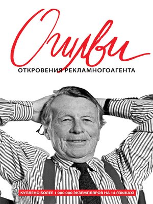 cover image of Откровения рекламного агента